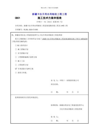 技案003涵洞施工专项施工方案