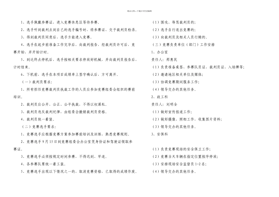 技能竞赛方案_第2页