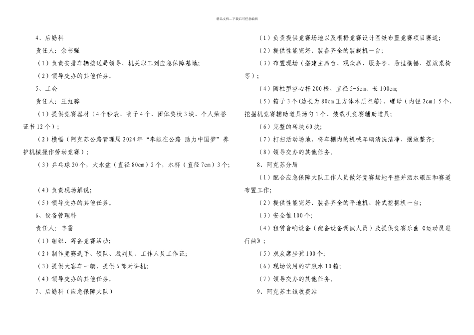技能竞赛方案_第3页