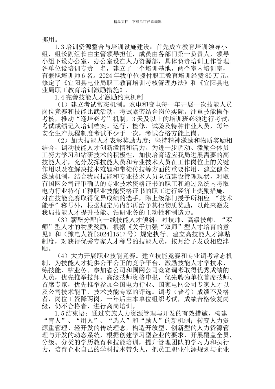 技能建设提水平-素质提升促发展_第2页