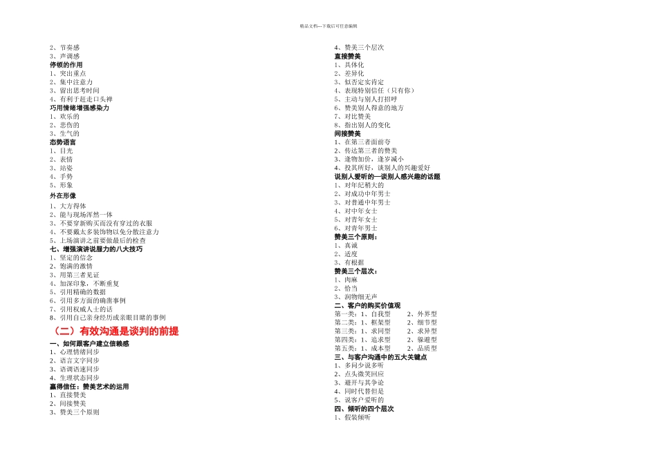 技能演讲技巧与双赢谈判培训大纲_第2页