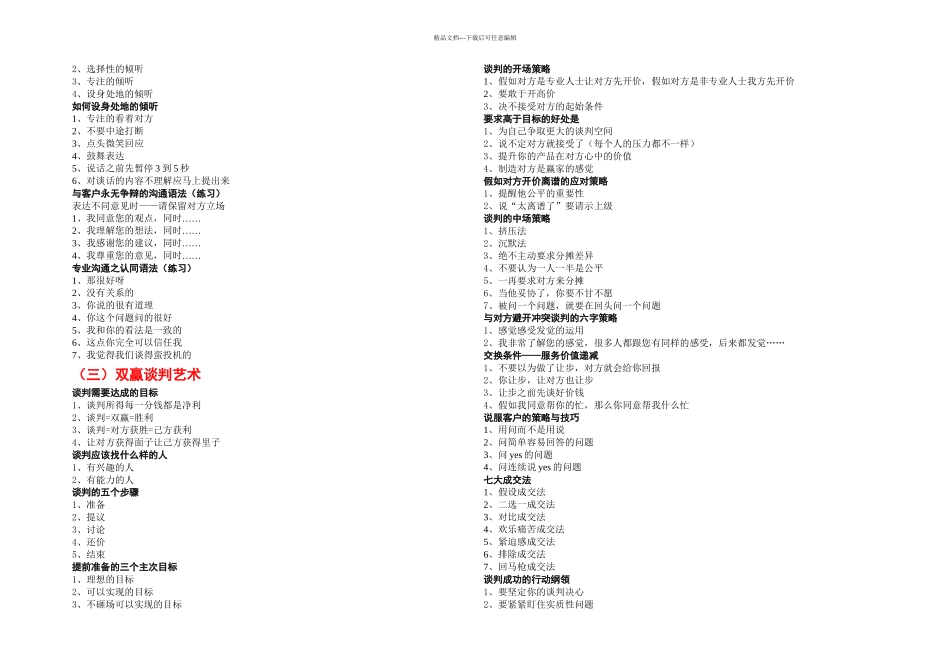 技能演讲技巧与双赢谈判培训大纲_第3页