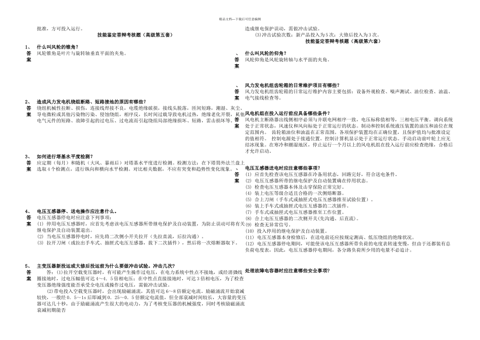 技能鉴定答辩考核题高级共套_第3页