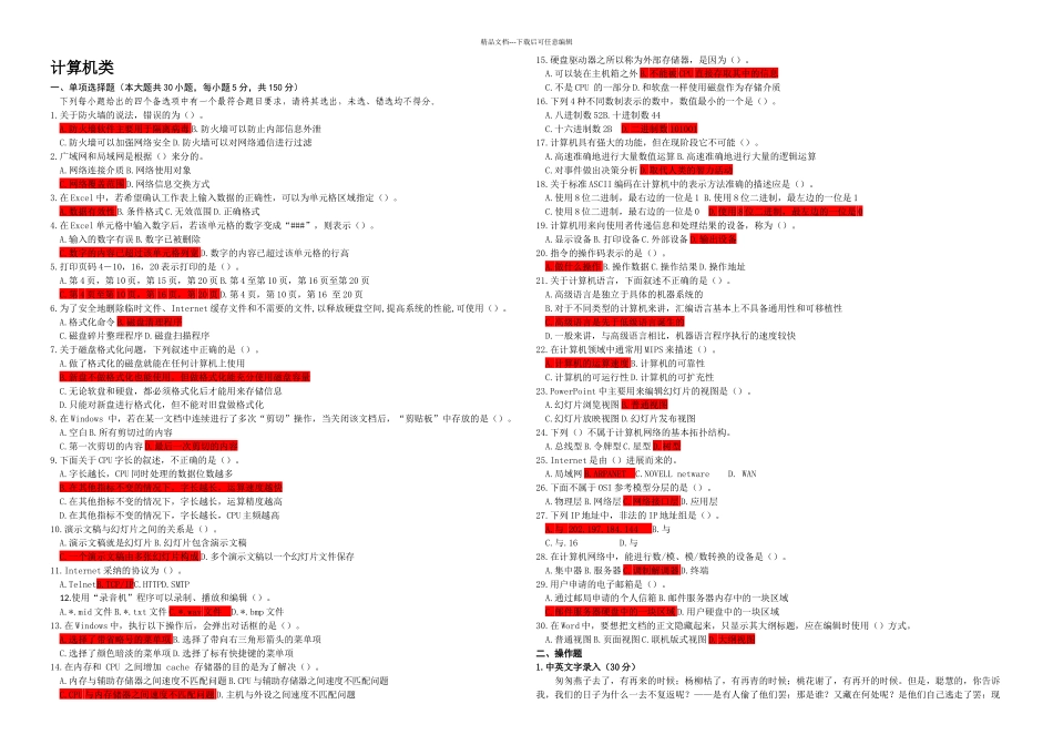 技能考高练习题_第1页