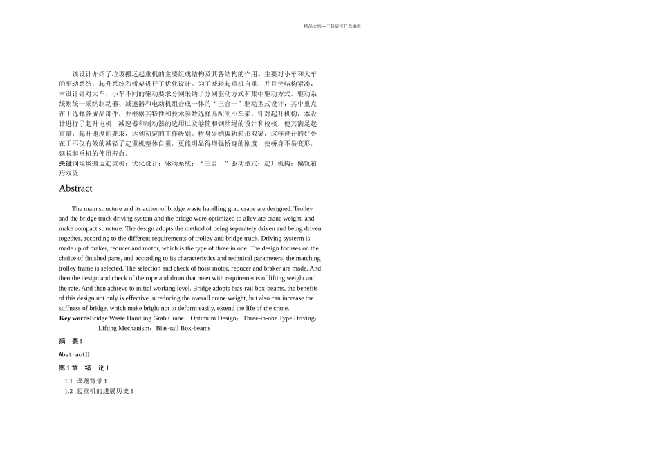 抓斗桥式垃圾搬运起重机的设计机械CAD图纸_第1页