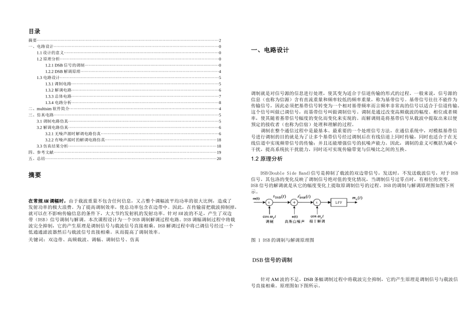 抑制载波双边带调制_第2页