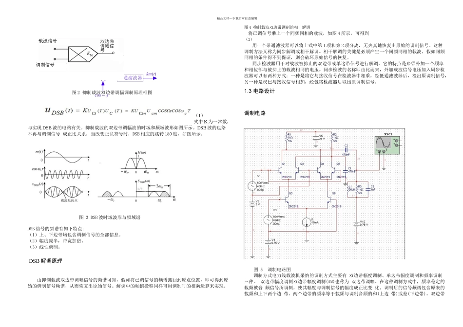 抑制载波双边带调制_第3页