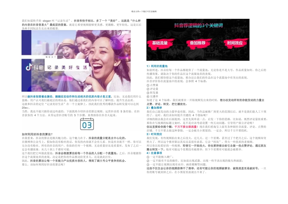 抖音运营推广策划方案_第2页