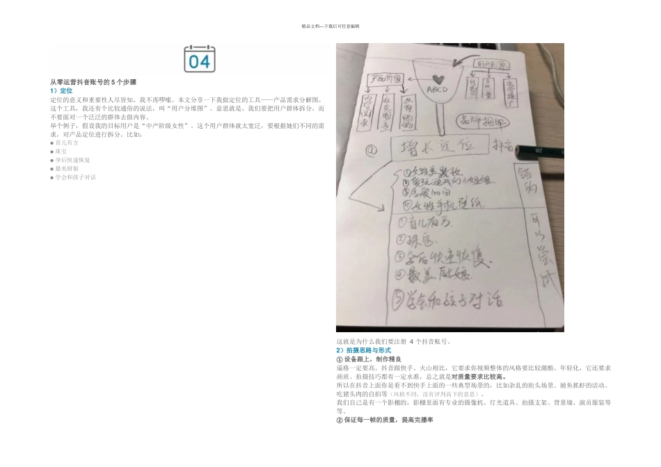 抖音运营推广策划方案_第3页