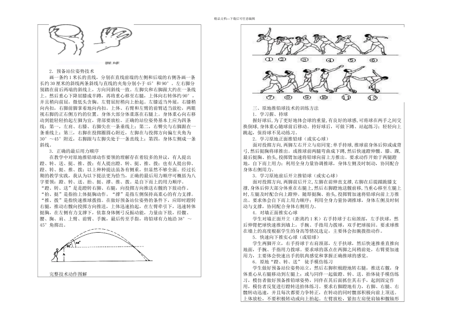 投掷项目训练方法_第2页