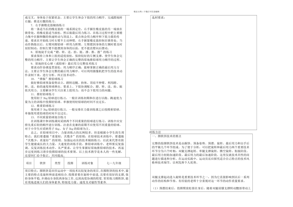 投掷项目训练方法_第3页