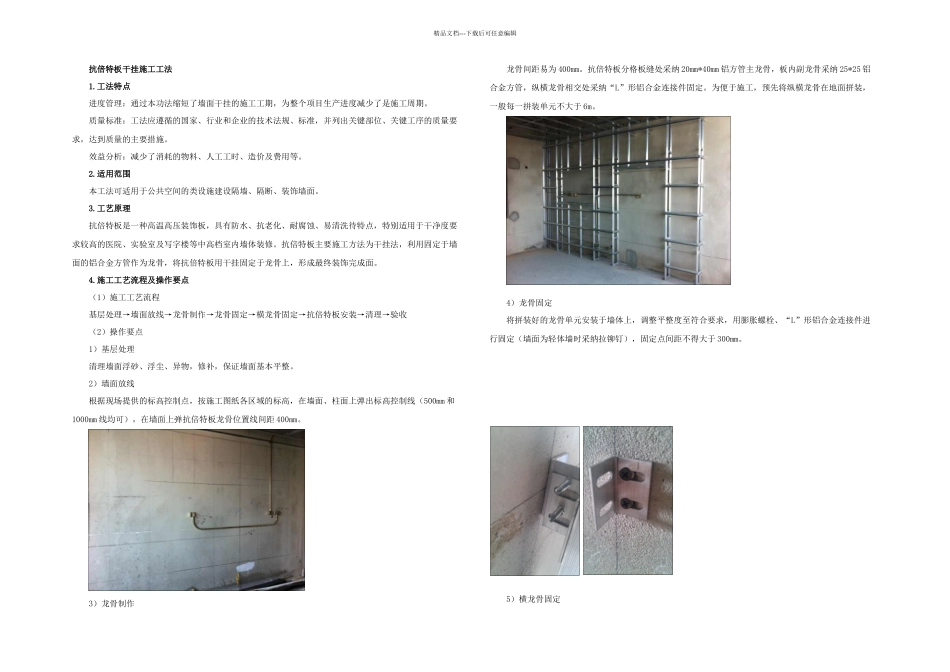 抗倍特板干挂施工工法_第1页