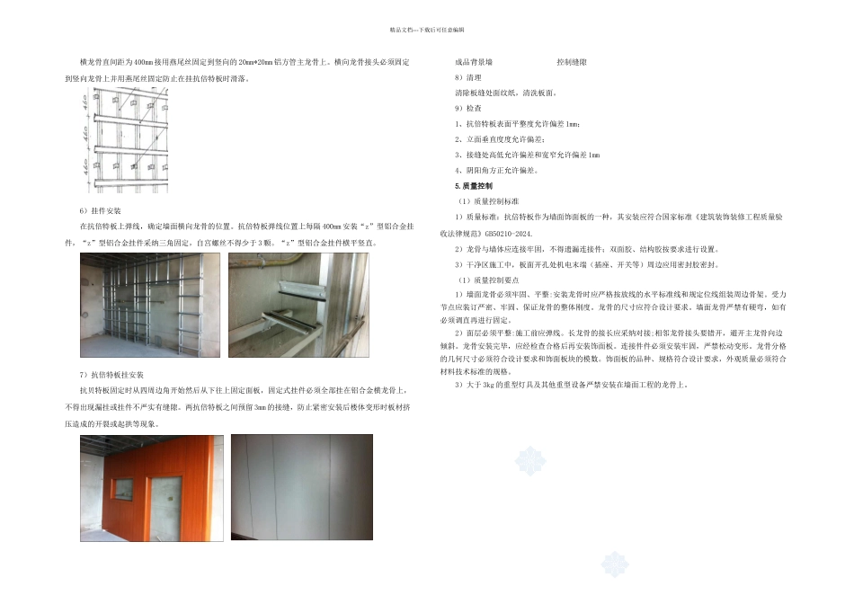 抗倍特板干挂施工工法_第2页