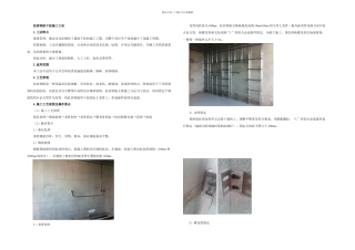 抗倍特板干挂施工工法