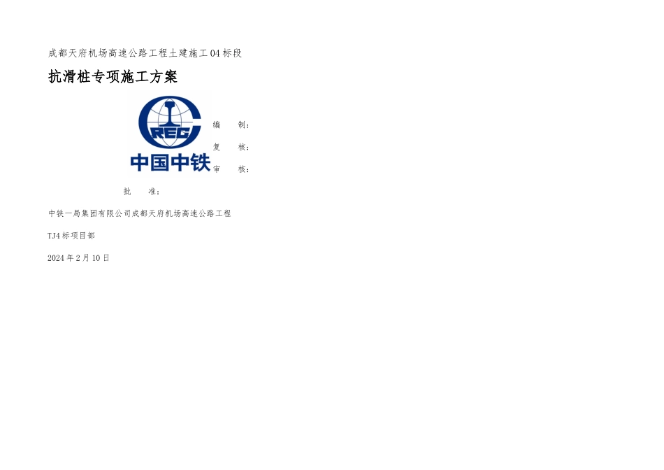 抗滑桩专项施工方案新_第2页