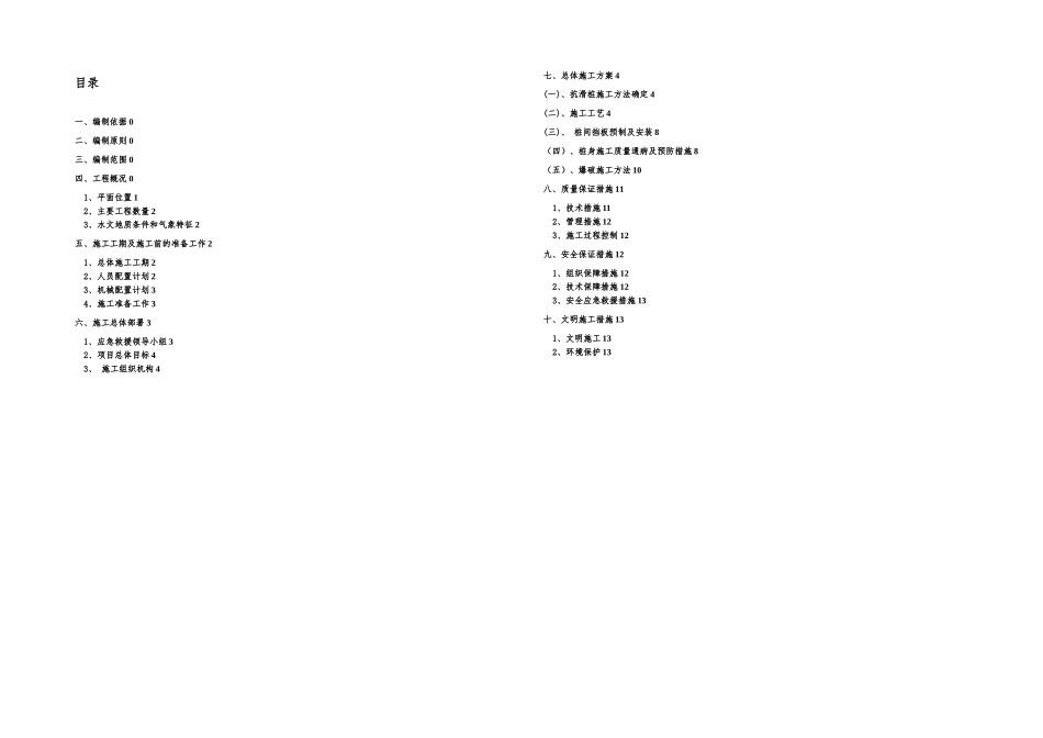 抗滑桩专项施工方案新_第3页