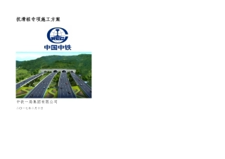 抗滑桩专项施工方案新