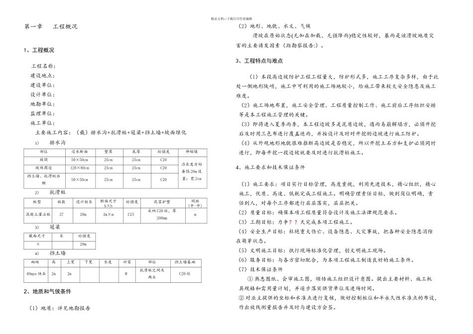 抗滑桩加冠梁挡土墙排水沟施工组织设计方案_第2页