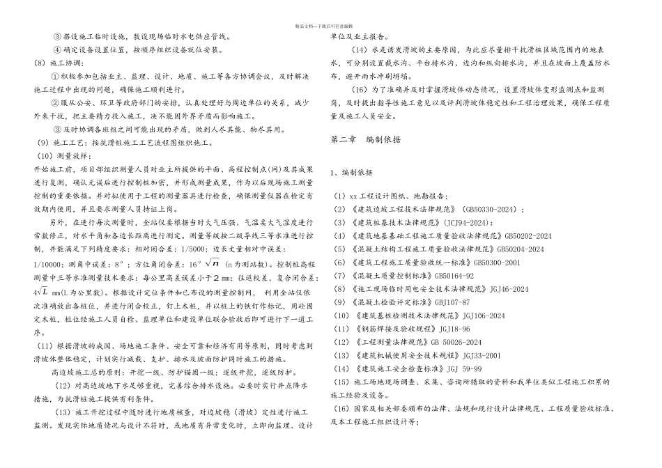 抗滑桩加冠梁挡土墙排水沟施工组织设计方案_第3页