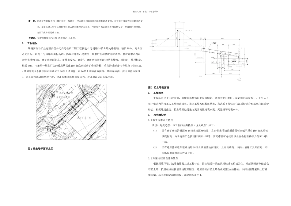 抗滑桩桩板式挡土墙设计浅析_第1页