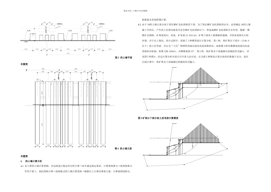 抗滑桩桩板式挡土墙设计浅析_第2页