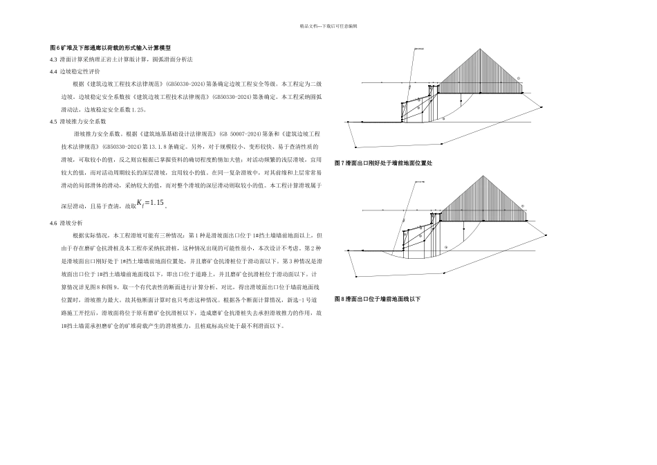 抗滑桩桩板式挡土墙设计浅析_第3页