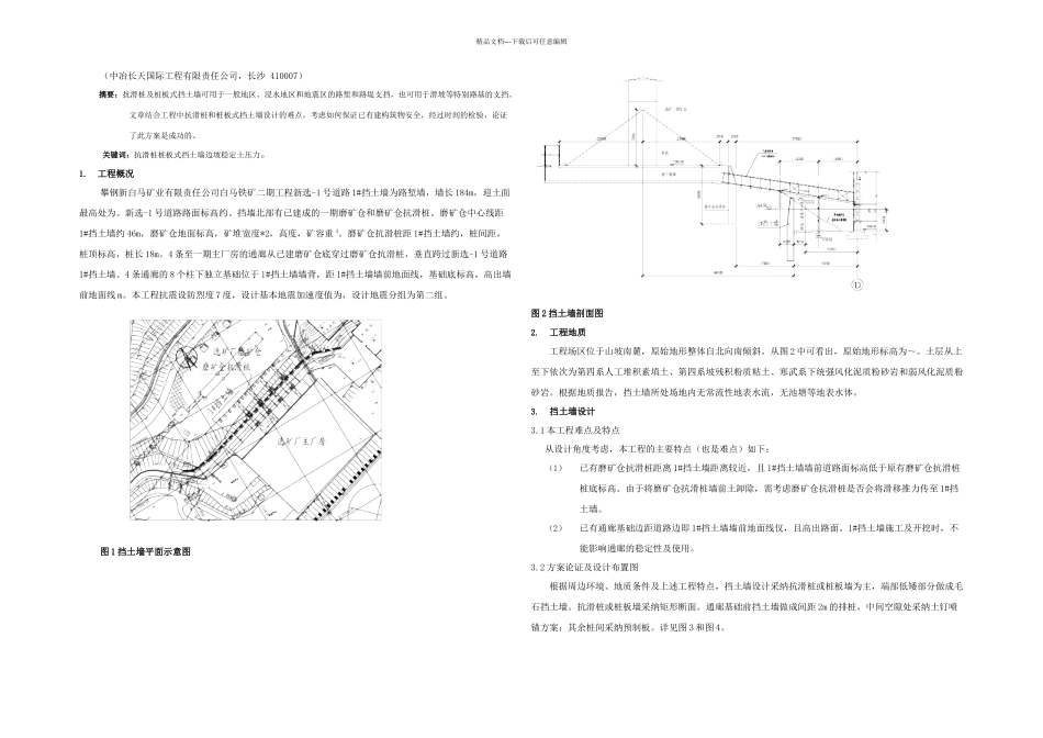 抗滑桩桩板式挡土墙设计浅析宝典_第1页