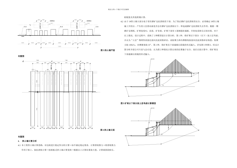 抗滑桩桩板式挡土墙设计浅析宝典_第2页