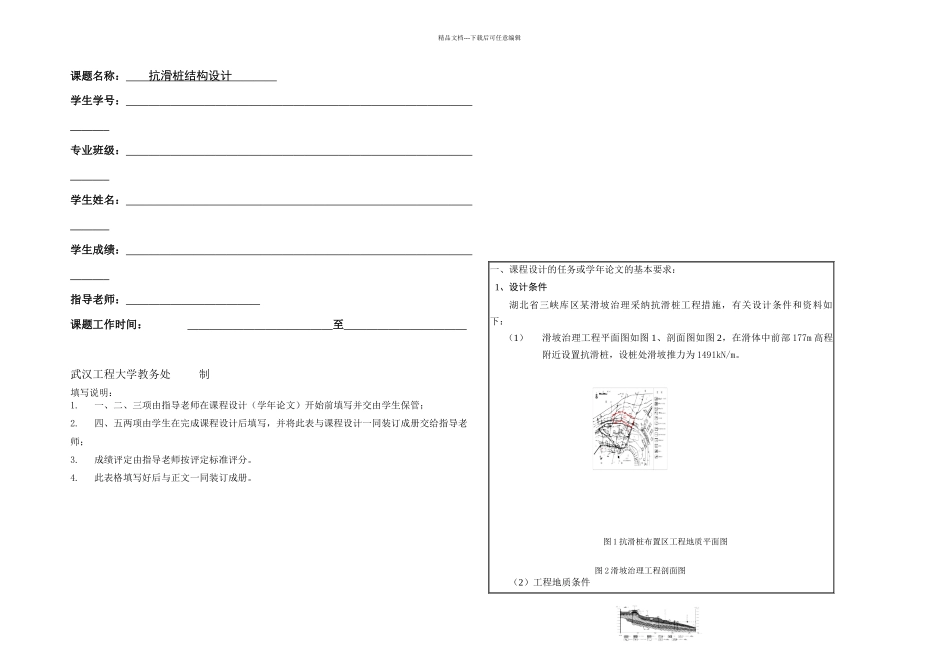 抗滑桩设计新_第1页