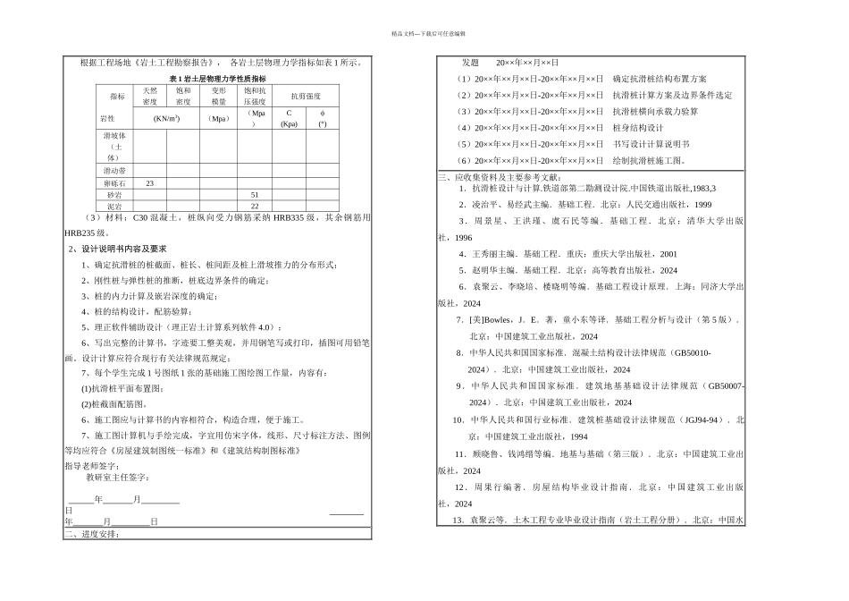 抗滑桩设计新_第2页