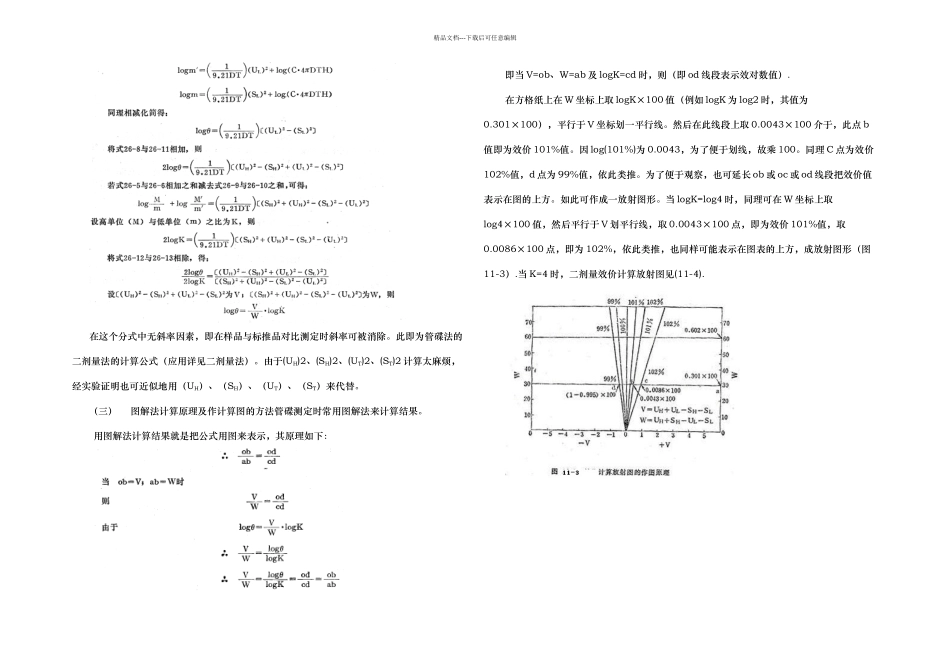 抗生素的生物效价测定法管碟法_第3页