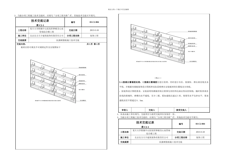抗菌树脂施工技术交底_第2页