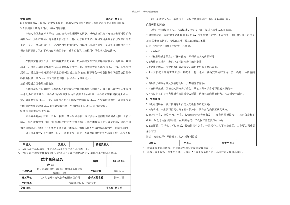 抗菌树脂施工技术交底_第3页