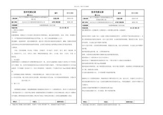 抗菌树脂施工技术交底