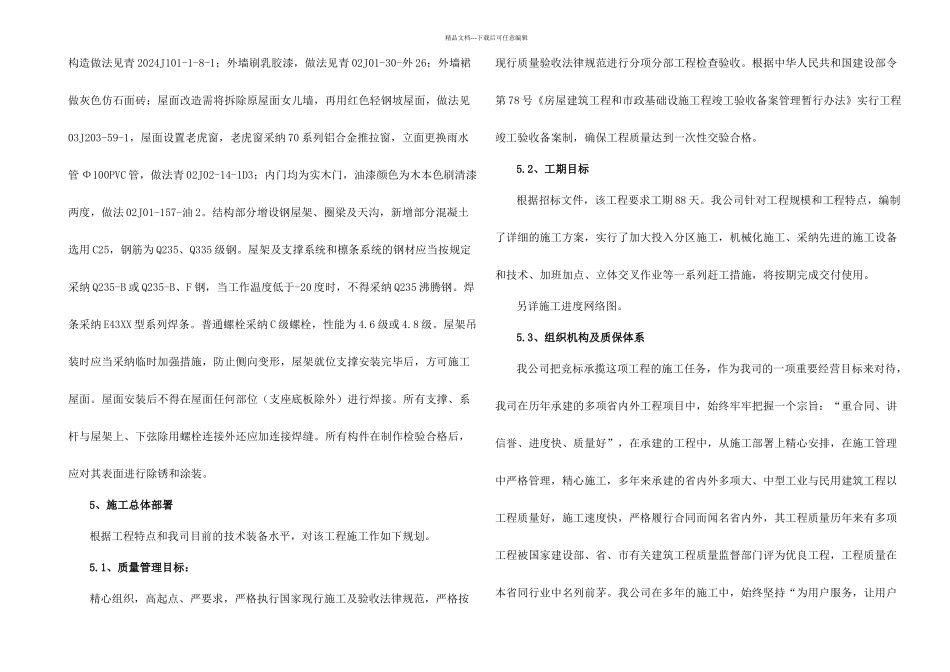抗震加固及穿衣戴帽项目施工组织设计_第2页