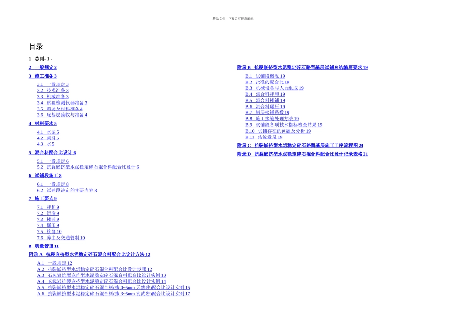 抗裂嵌挤型水泥稳定碎石路面基层施工技术_第2页