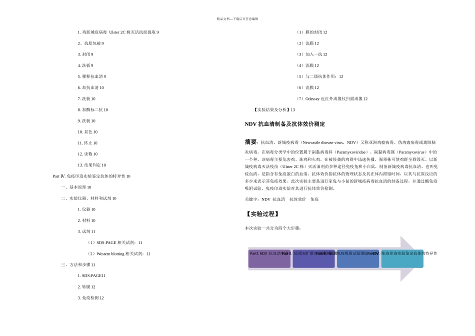 抗血清制备及抗体效价测定_第2页