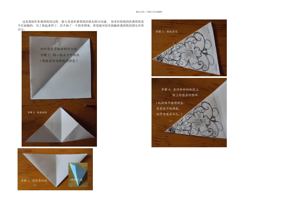 折叠剪纸的制作步骤精_第1页