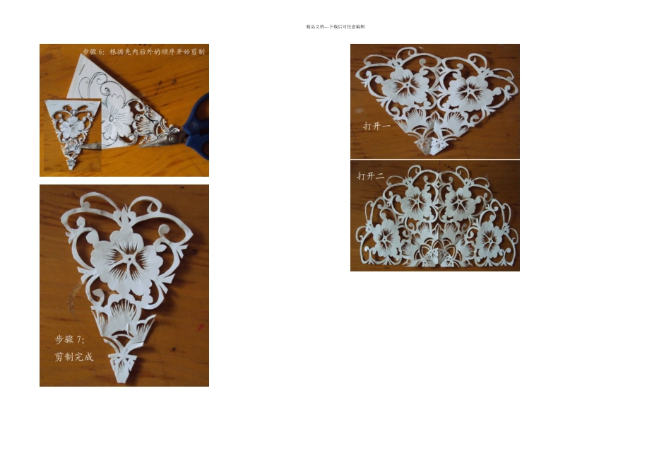 折叠剪纸的制作步骤精_第2页