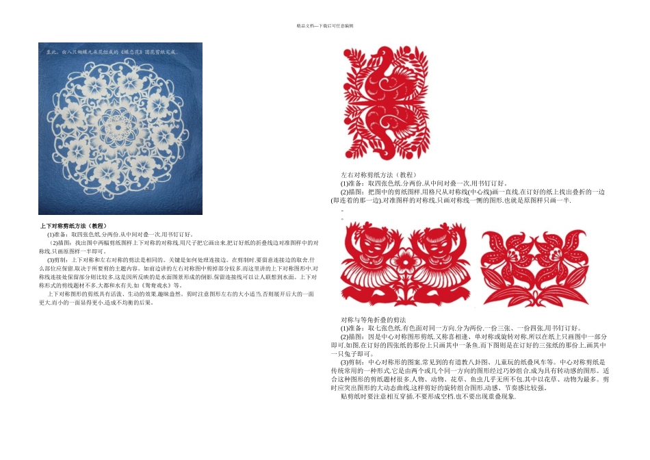 折叠剪纸的制作步骤精_第3页