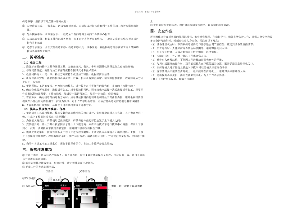 折弯工艺守则_第2页
