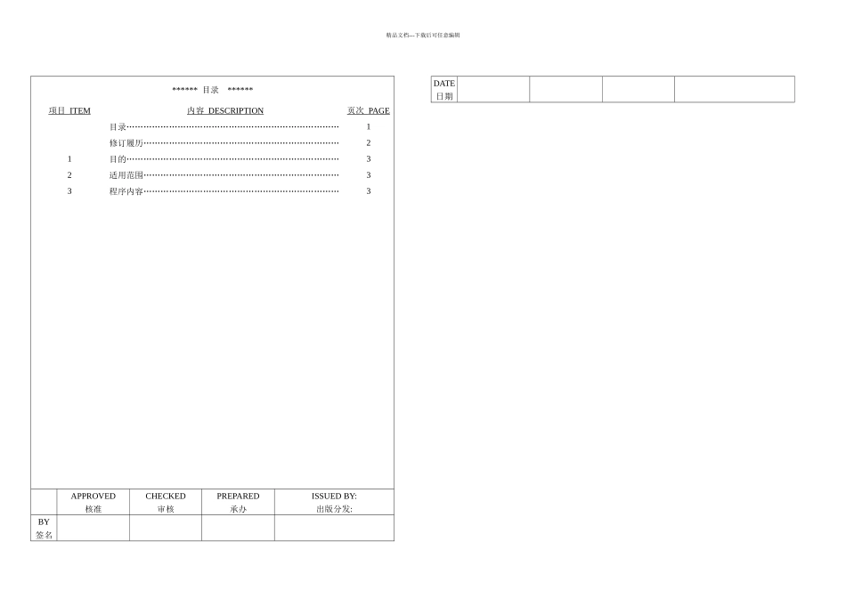 折弯上模刀具种类及其适用范围_第1页