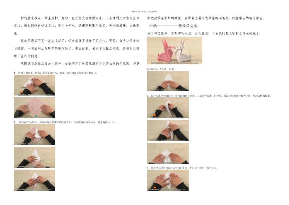 折纸教学计划_第2页