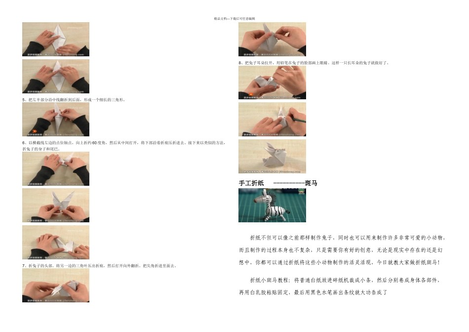 折纸教学计划_第3页