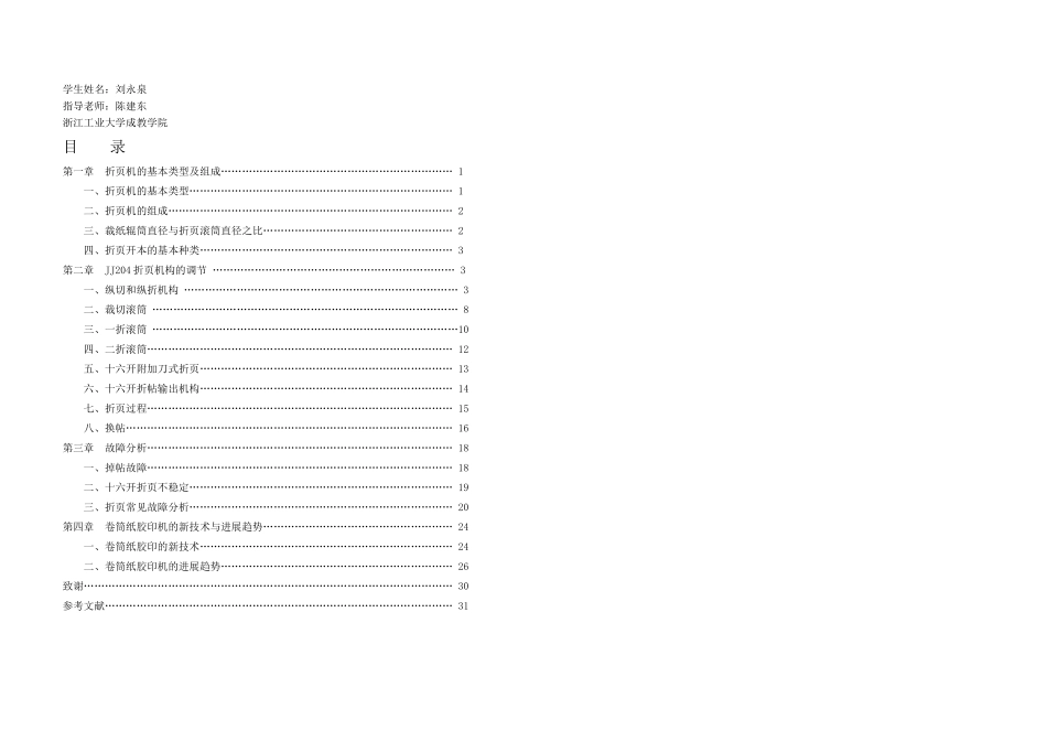 折页机的基本类型及组成_第1页