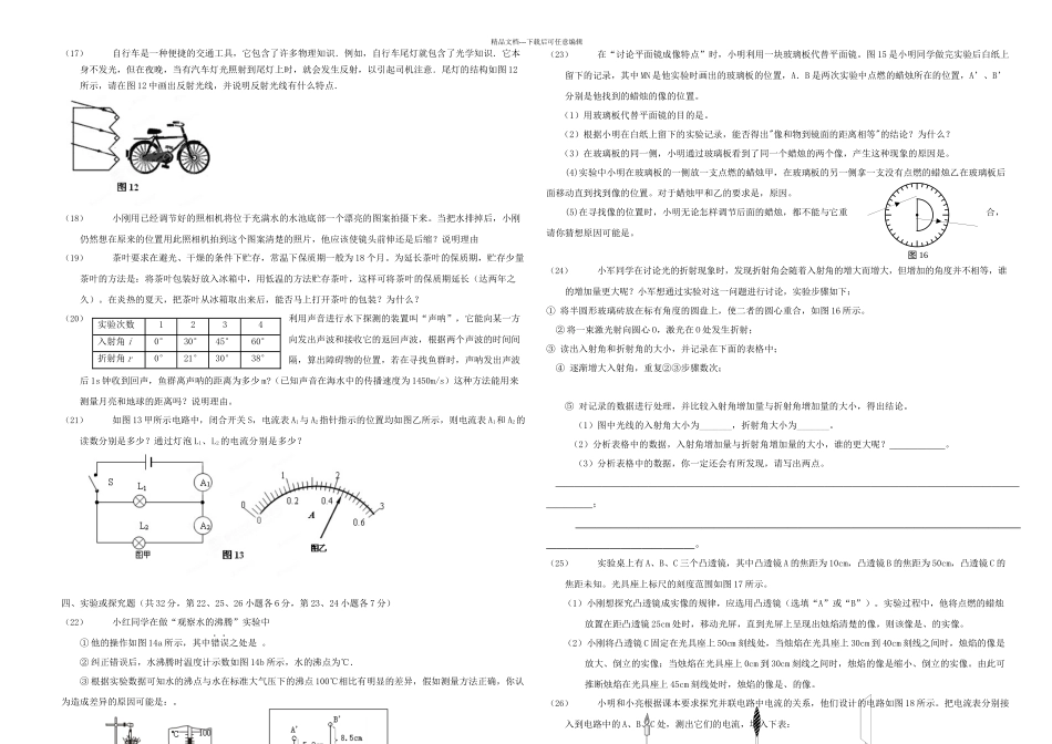 抚州市教研室八年级物理上册期末试题及答案_第2页