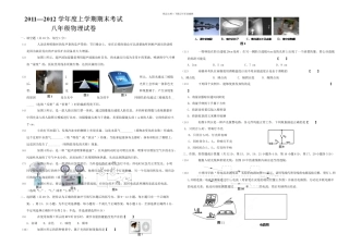 抚州市教研室八年级物理上册期末试题及答案