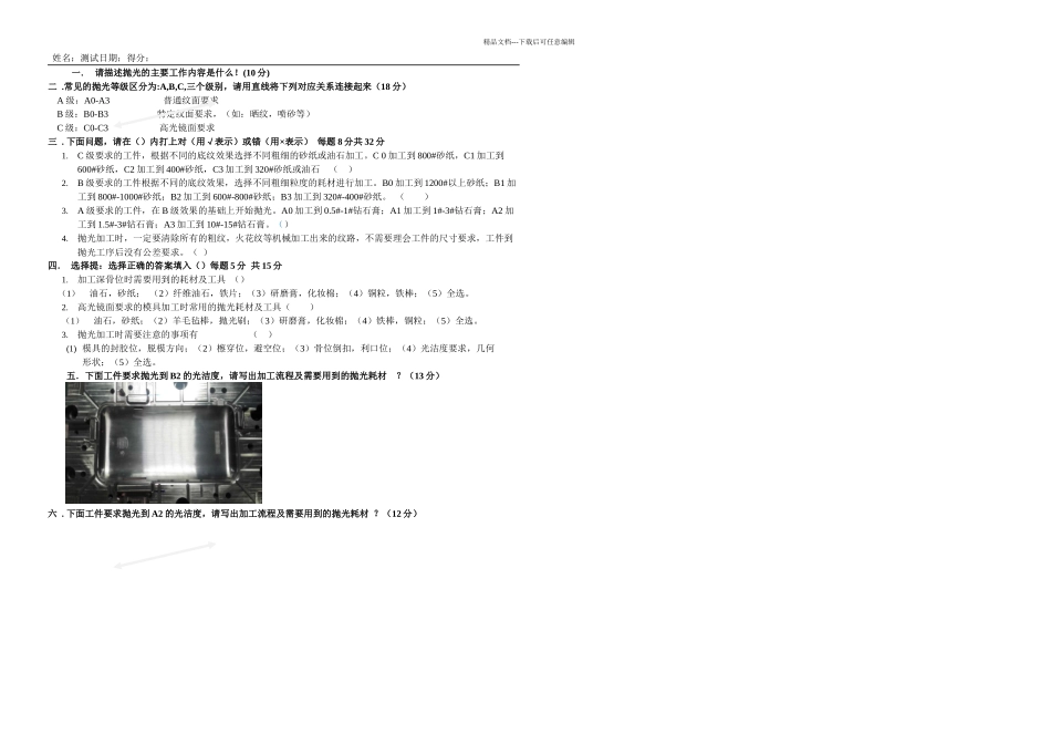 抛光技能测试题_第1页