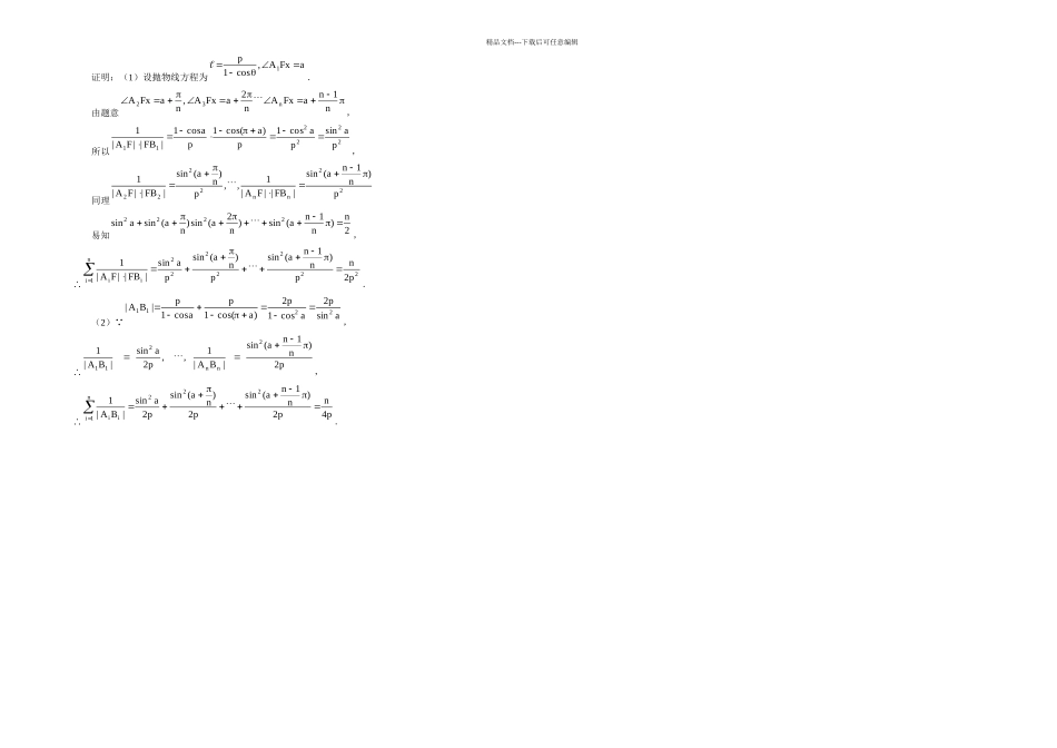抛物线的焦点弦性质及其证明过程_第3页