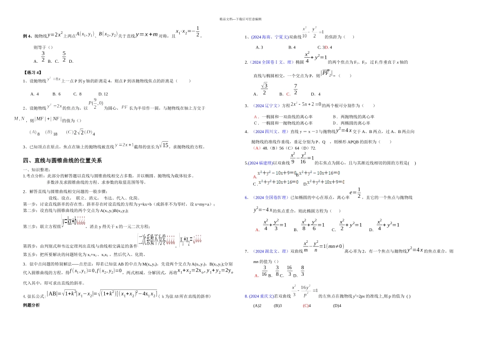 抛物线线及抛物线性质_第2页